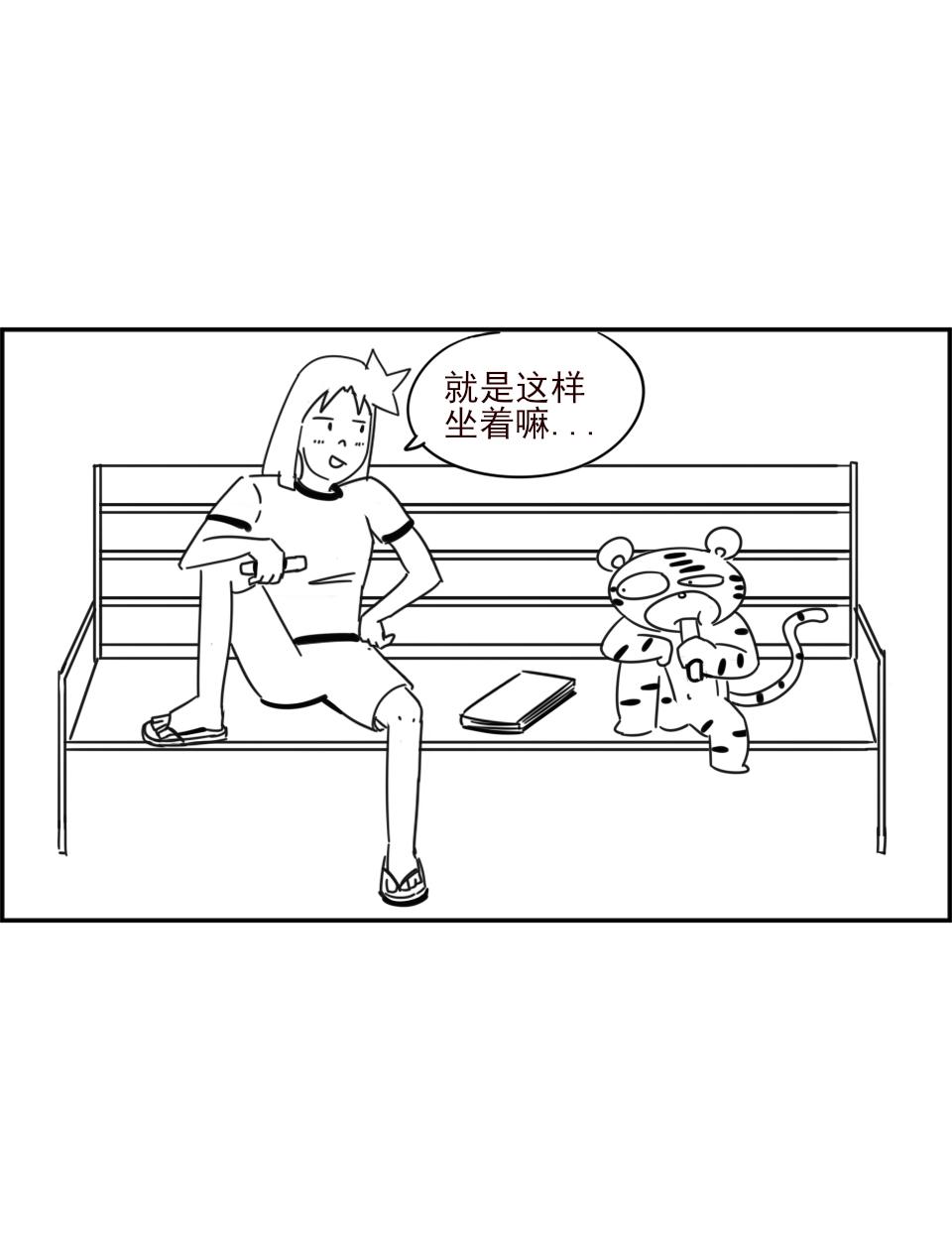 《虎子233》十 新的朋友 第23页