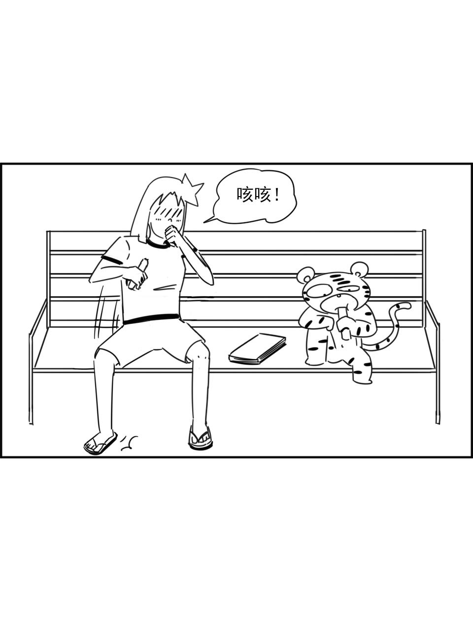 《虎子233》十 新的朋友 第25页