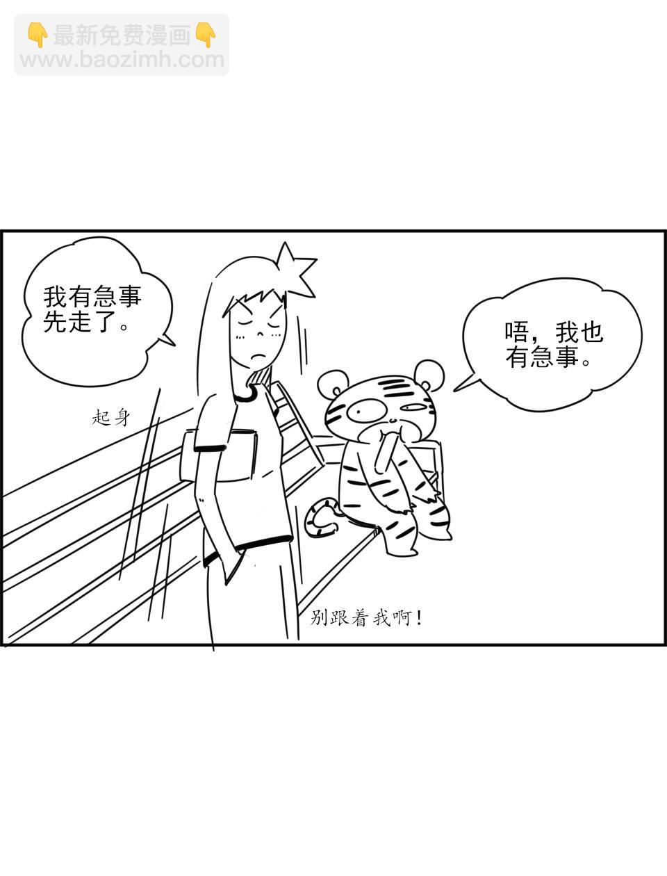 《虎子233》十 新的朋友 第26页