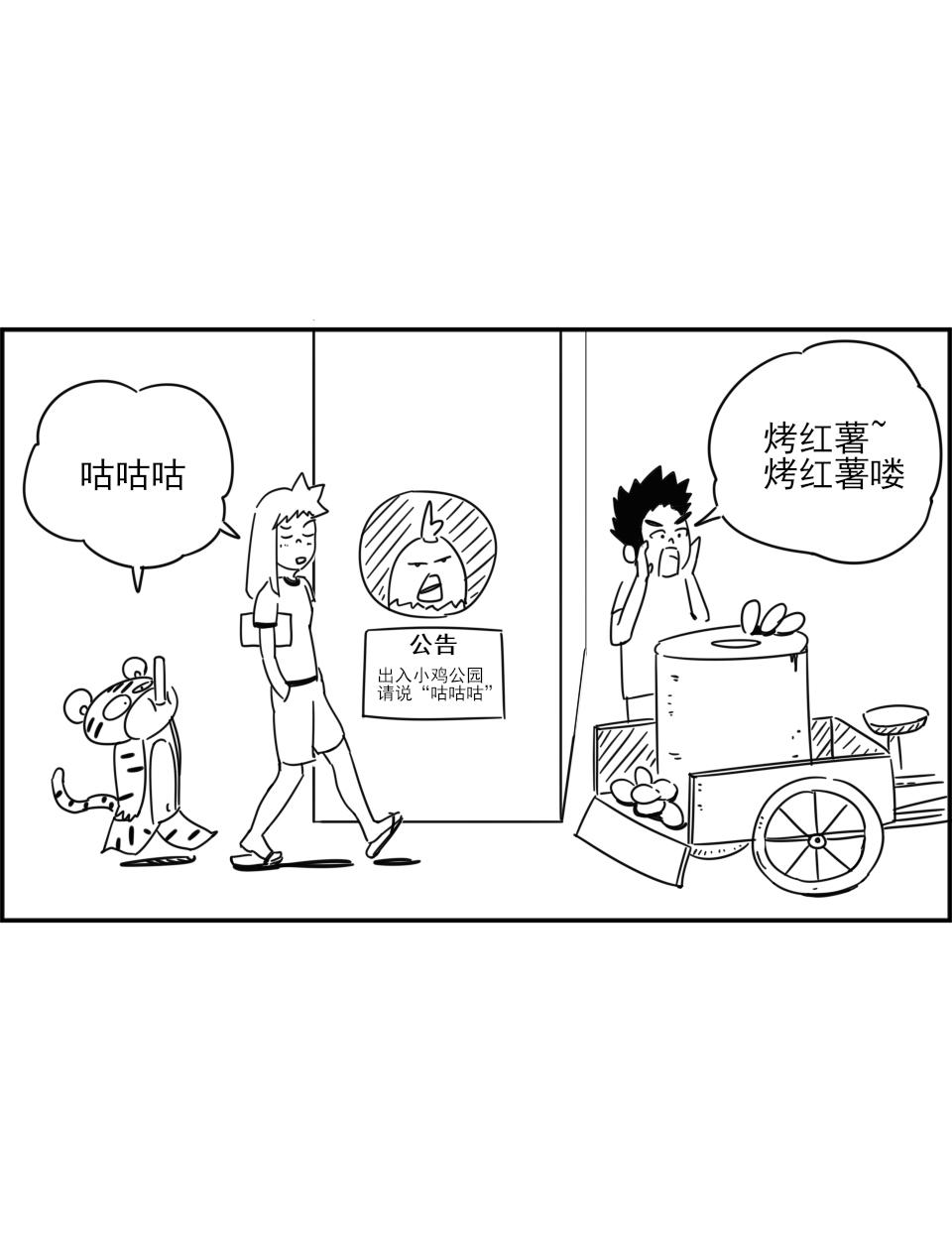 《虎子233》十 新的朋友 第27页