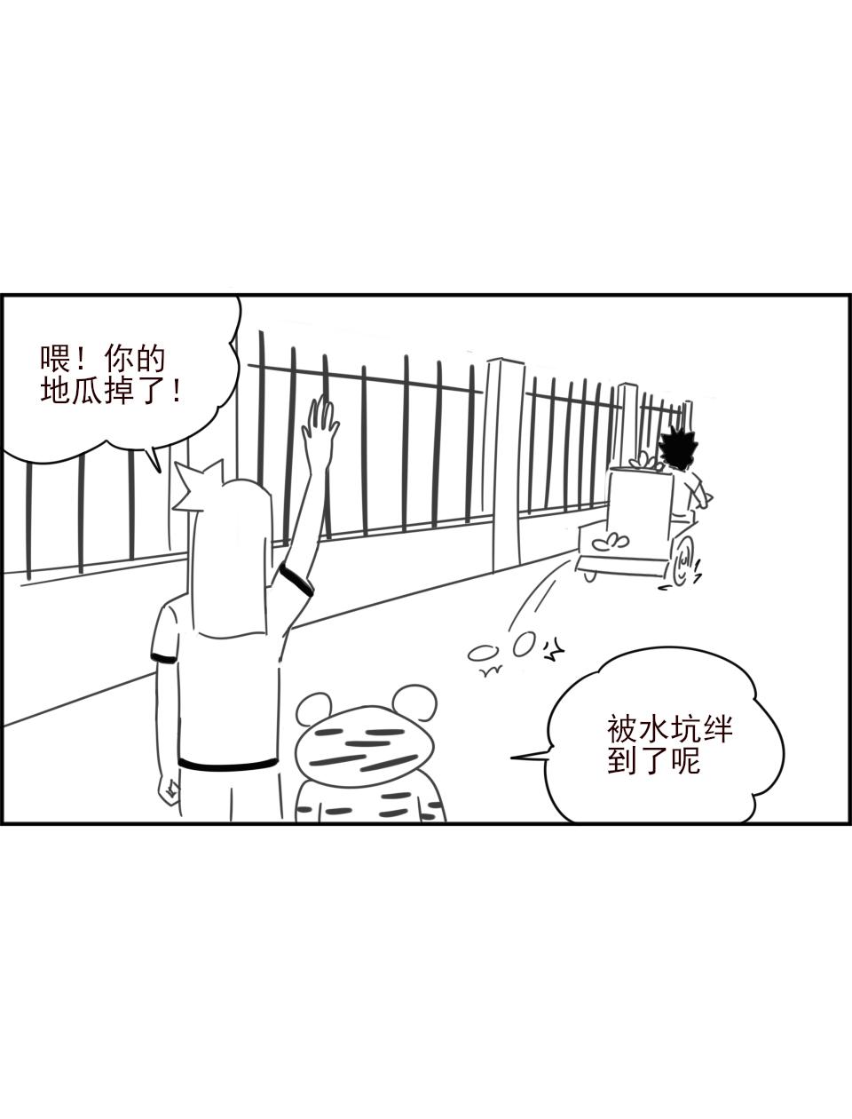 《虎子233》十 新的朋友 第31页