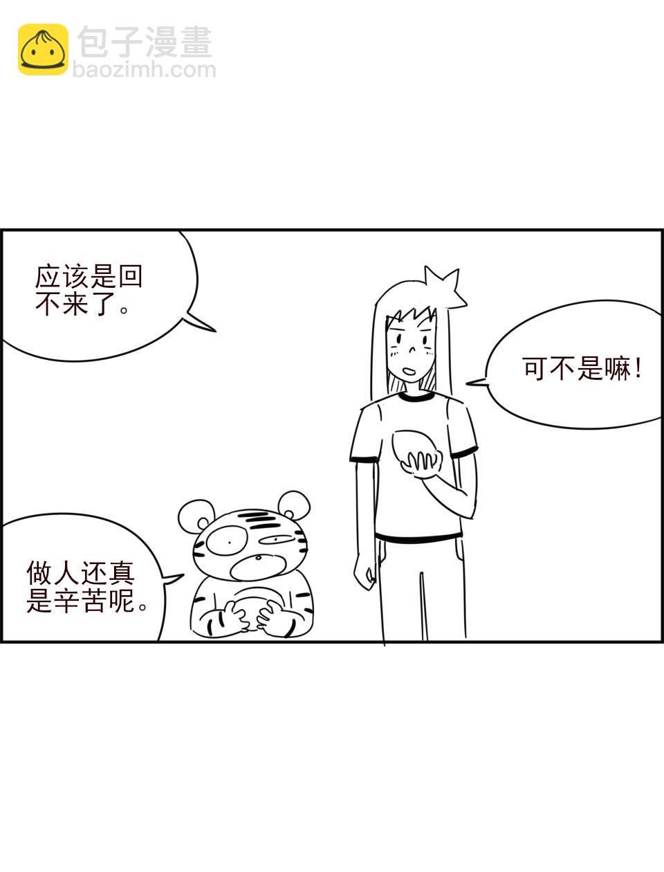 《虎子233》十 新的朋友 第33页