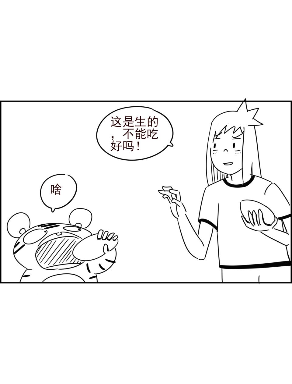《虎子233》十 新的朋友 第34页