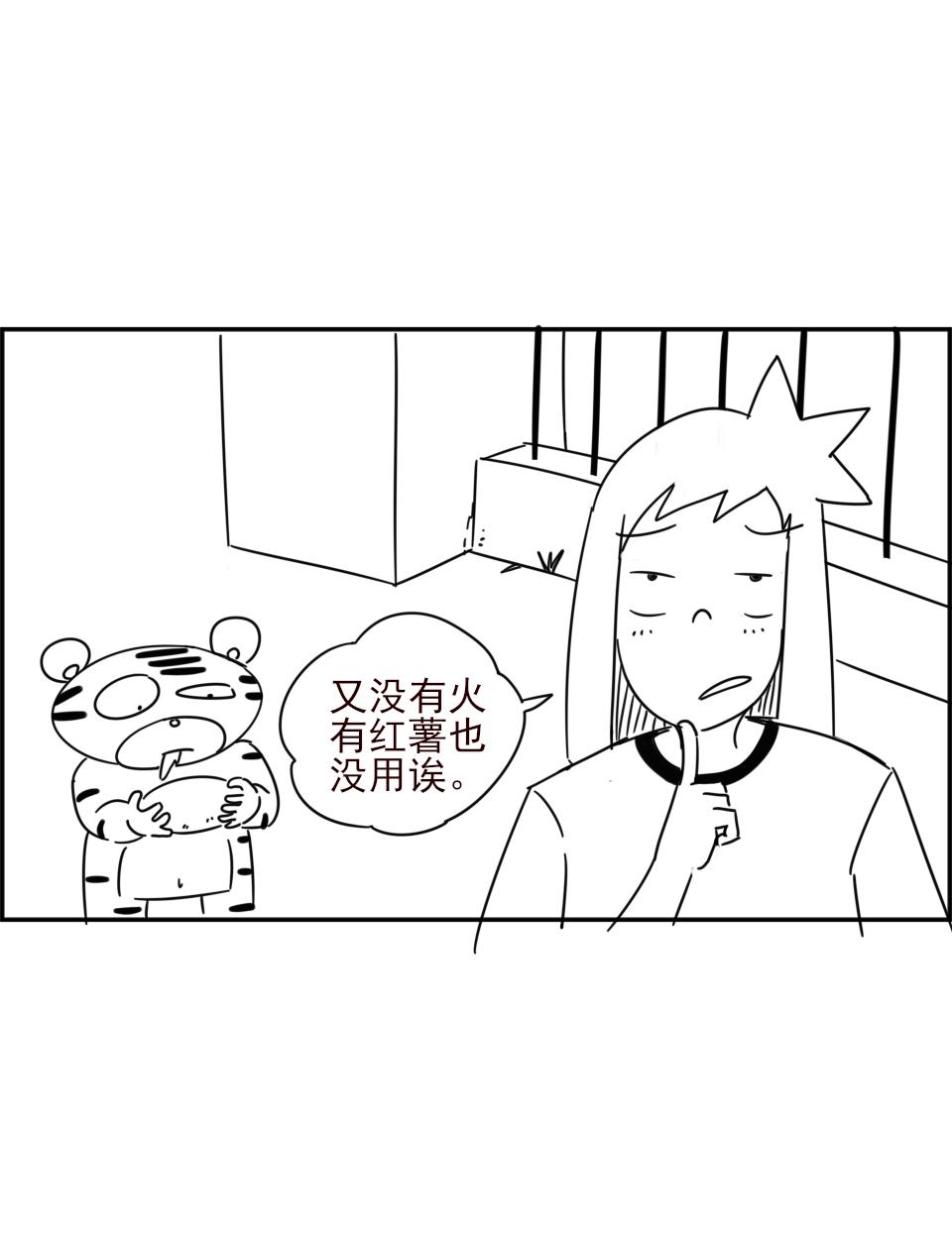 《虎子233》十 新的朋友 第35页