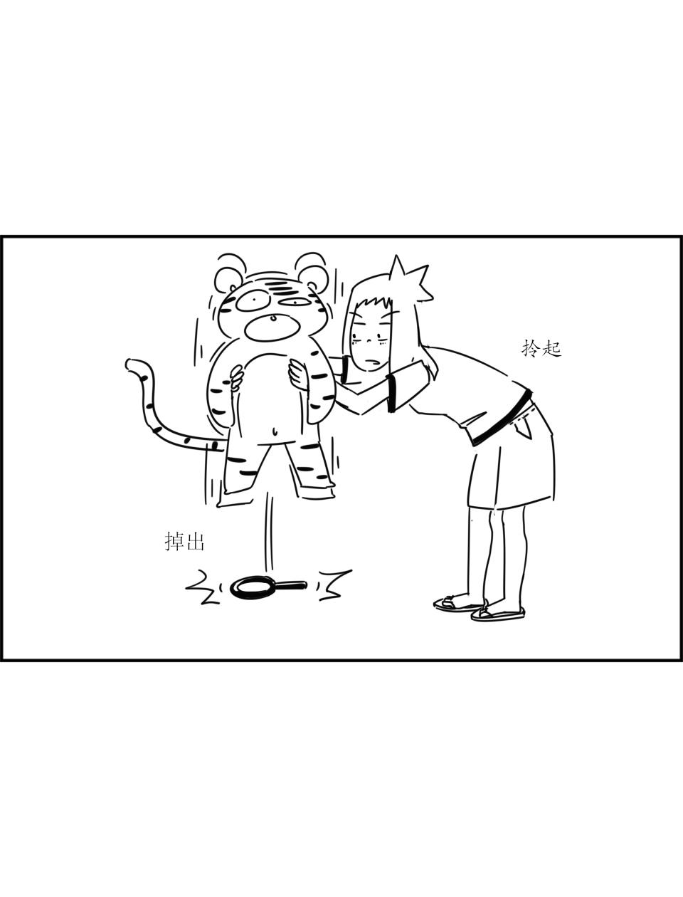 《虎子233》十 新的朋友 第37页