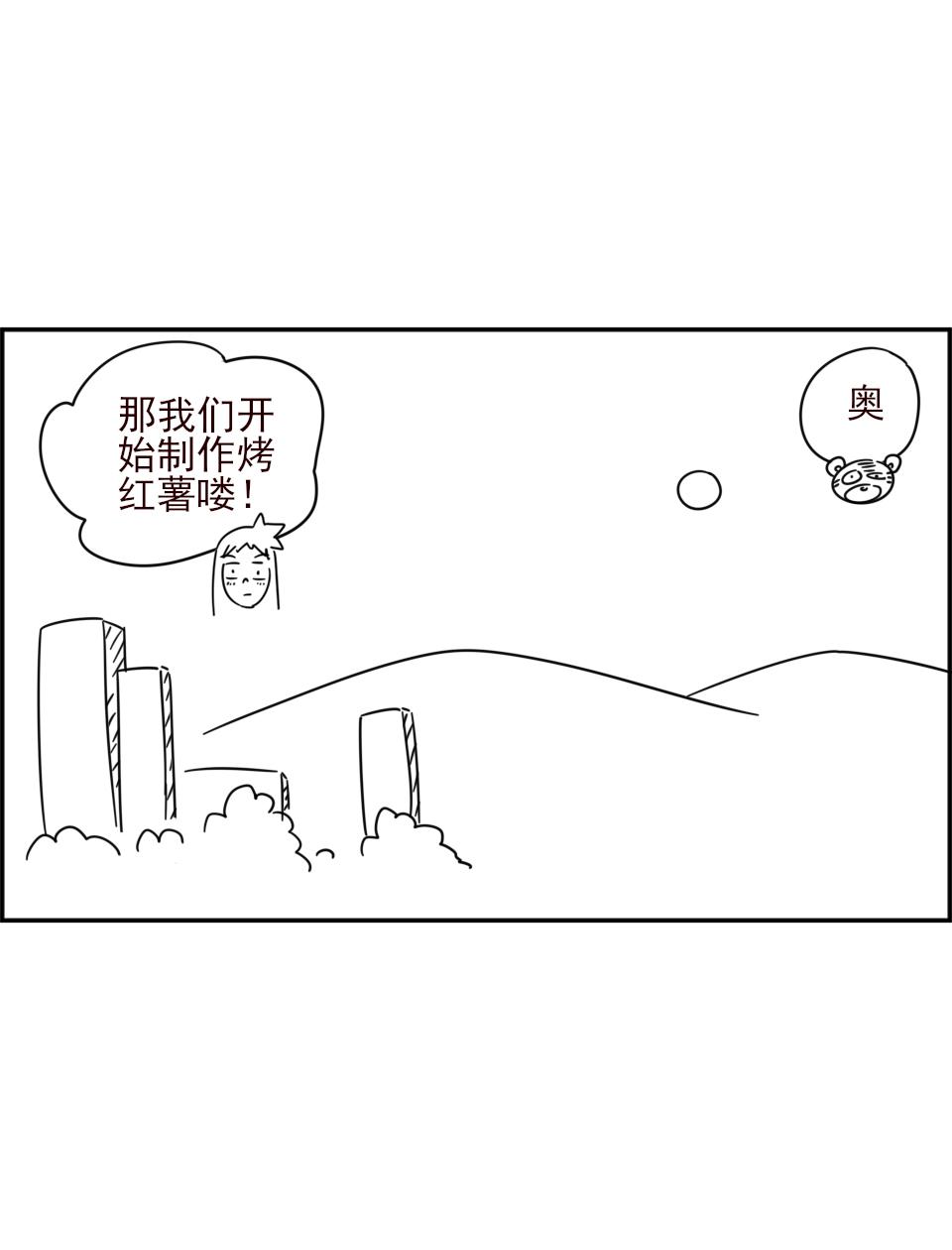 《虎子233》十 新的朋友 第39页