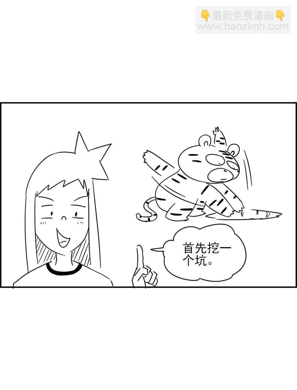 《虎子233》十 新的朋友 第40页