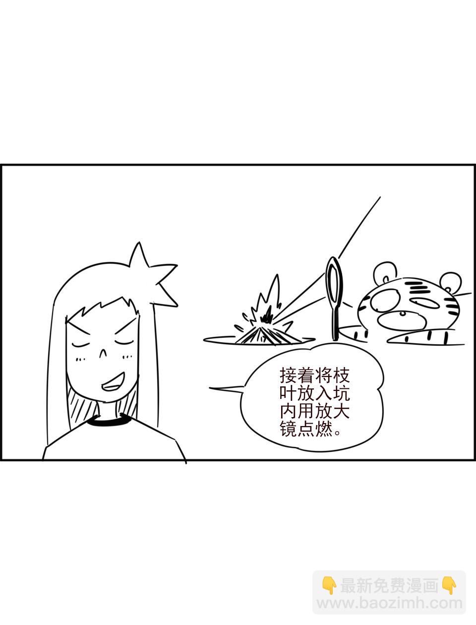 《虎子233》十 新的朋友 第42页