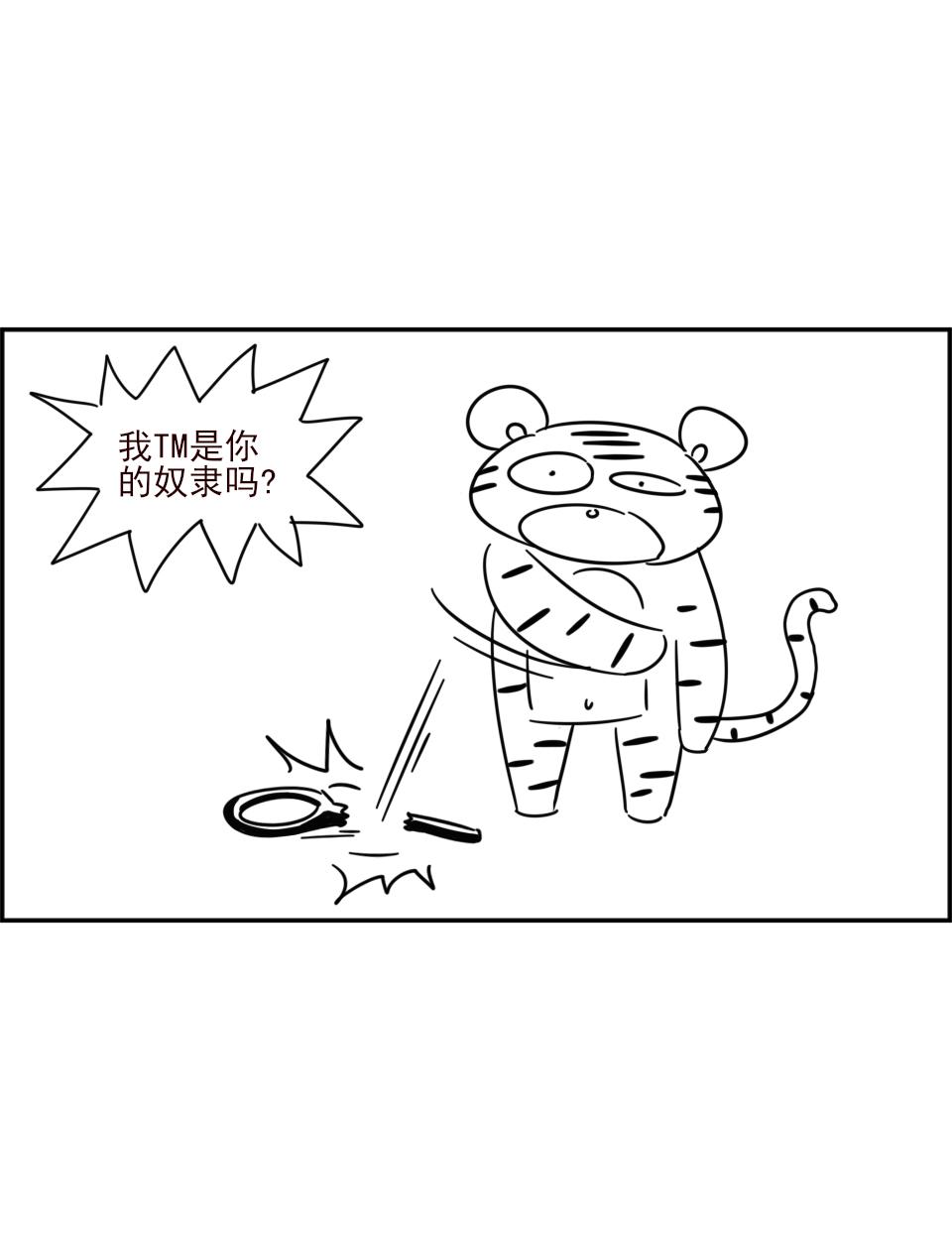 《虎子233》十 新的朋友 第44页