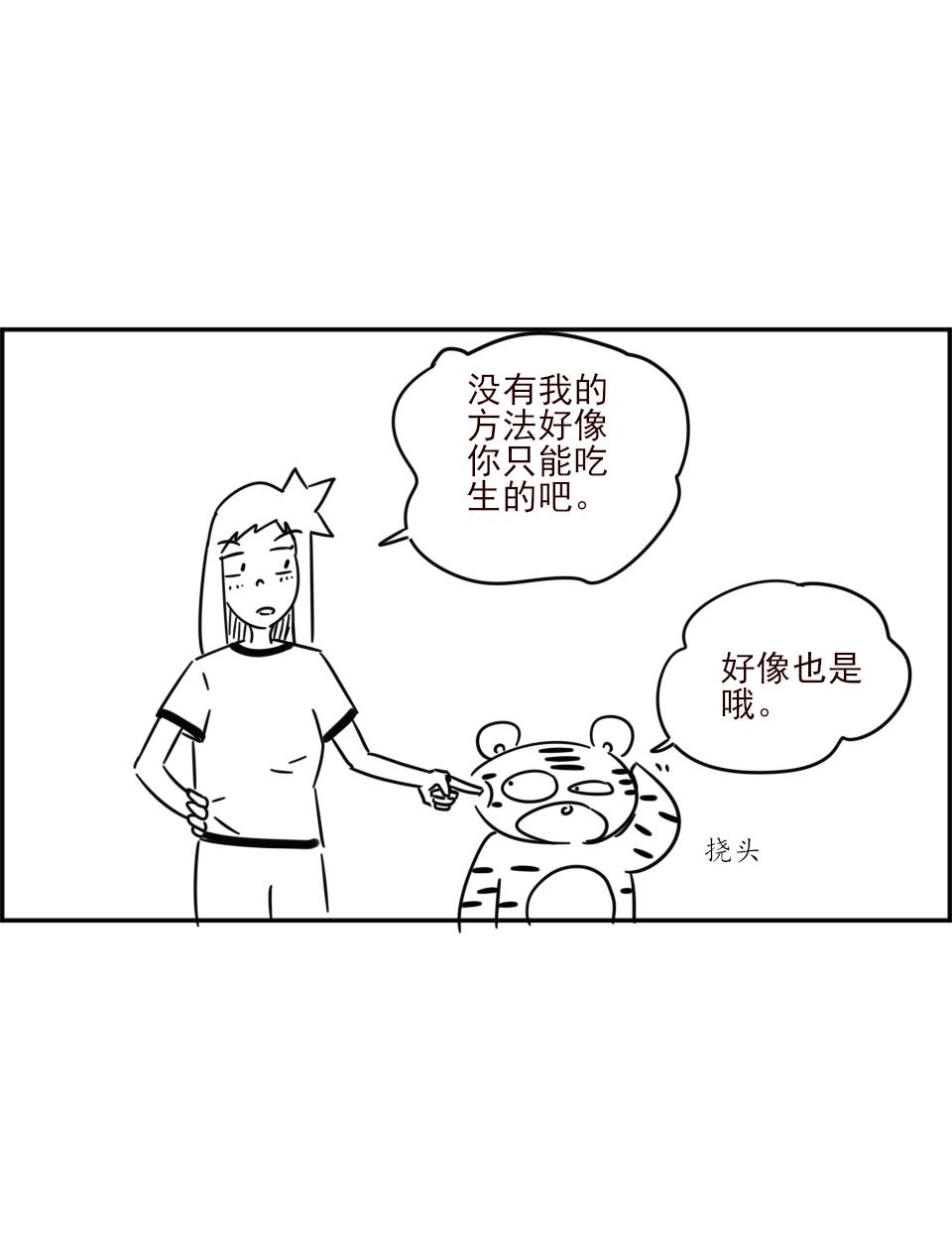 《虎子233》十 新的朋友 第45页