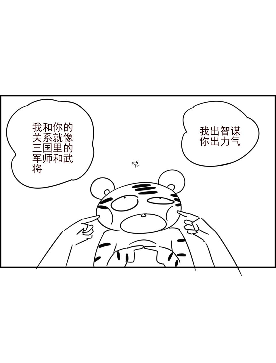 《虎子233》十 新的朋友 第46页