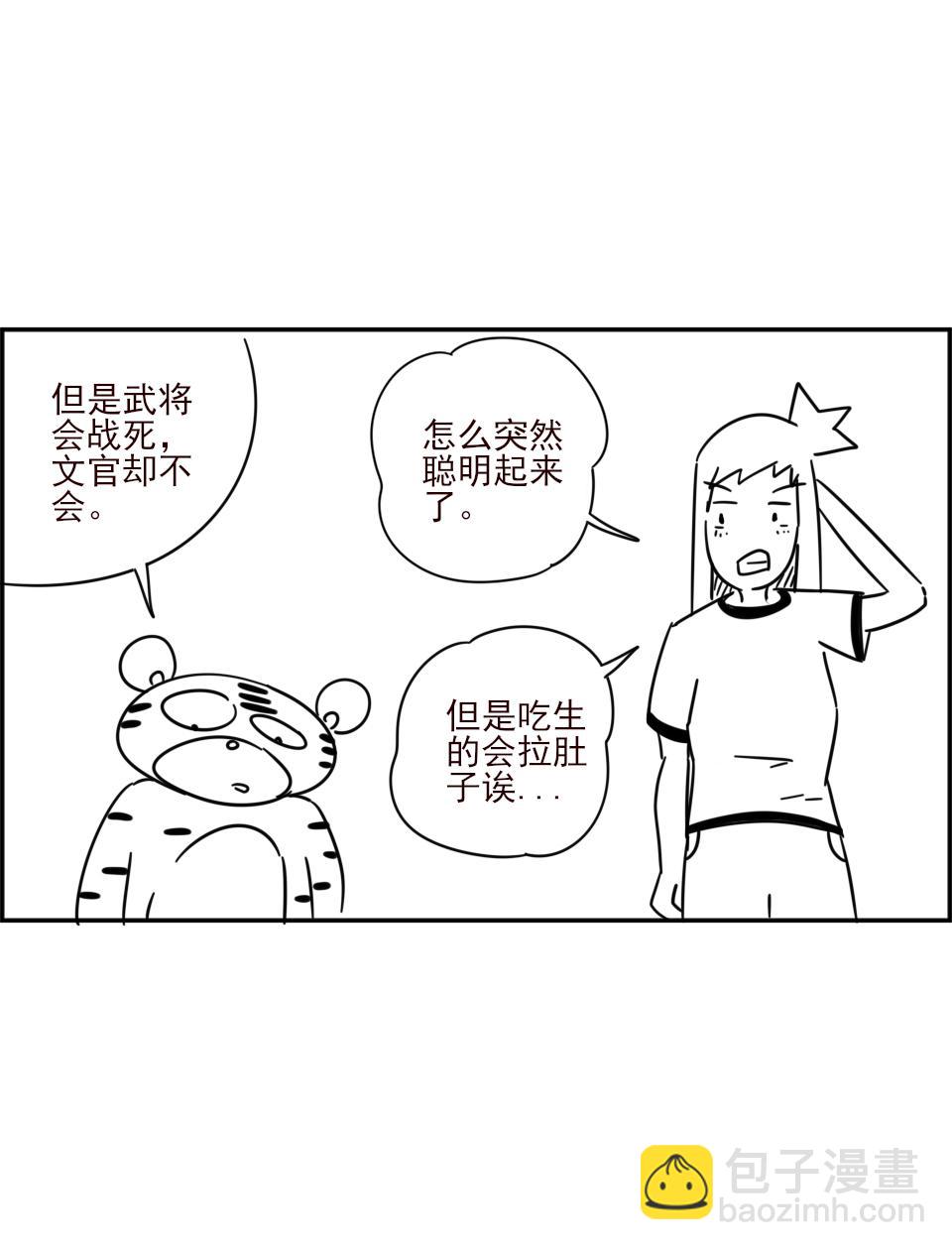 《虎子233》十 新的朋友 第48页