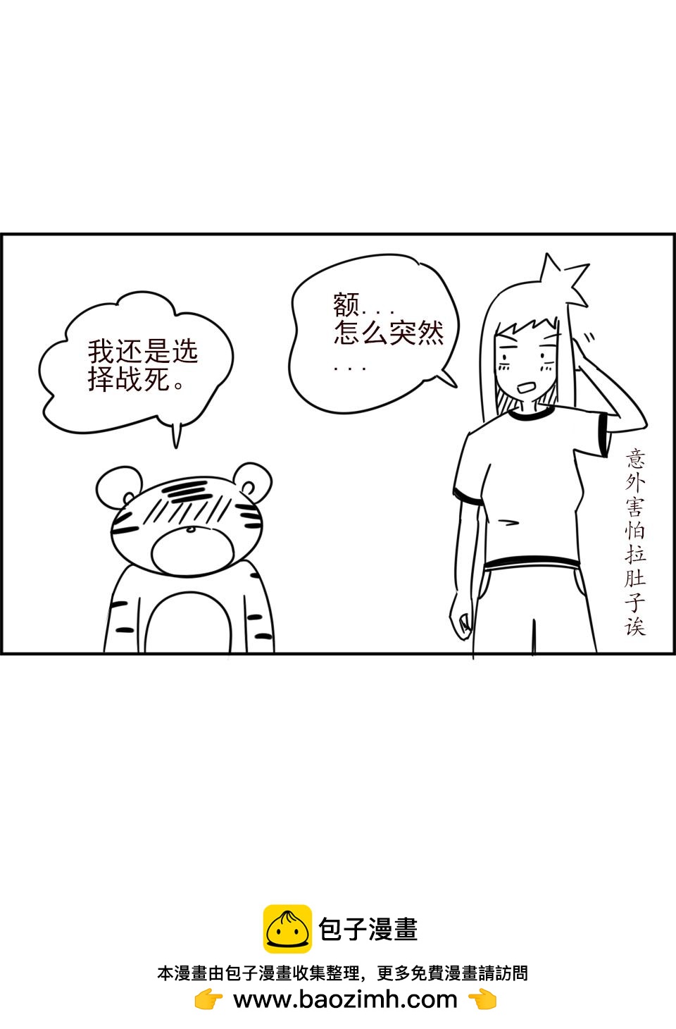 《虎子233》十 新的朋友 第50页