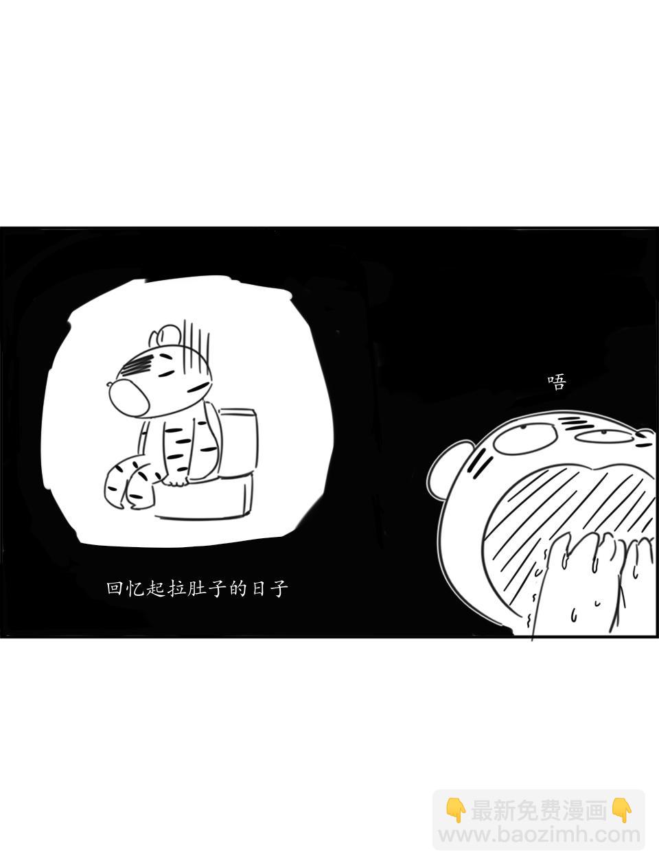 《虎子233》十 新的朋友 第5页