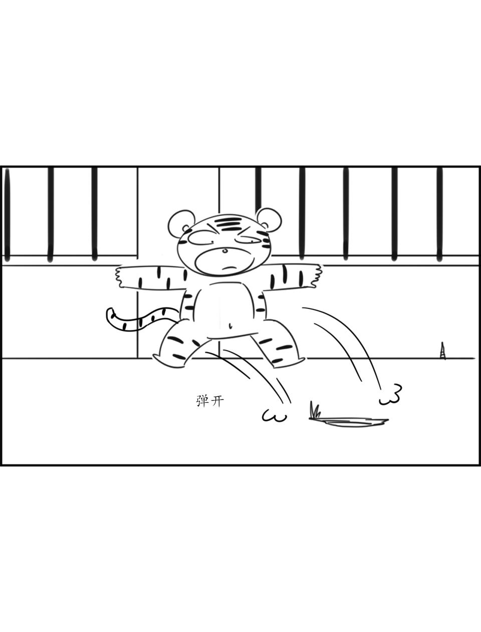 《虎子233》十 新的朋友 第6页