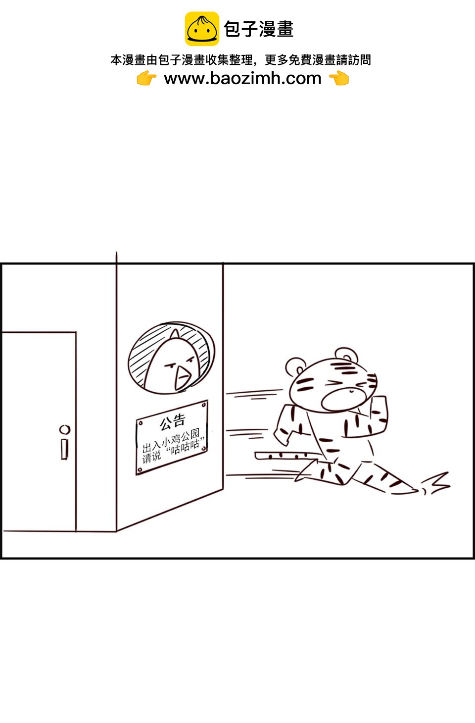 《虎子233》十 新的朋友 第9页