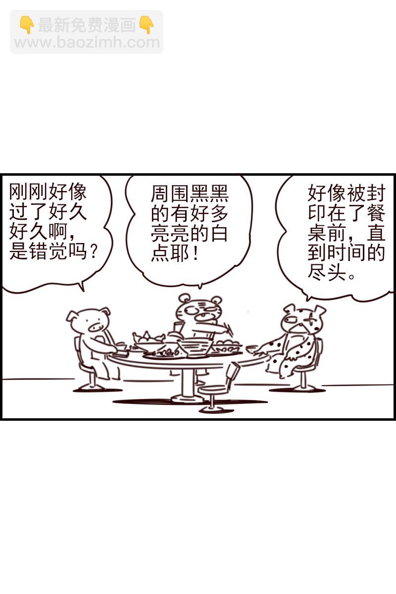 《虎子233》九 第18页