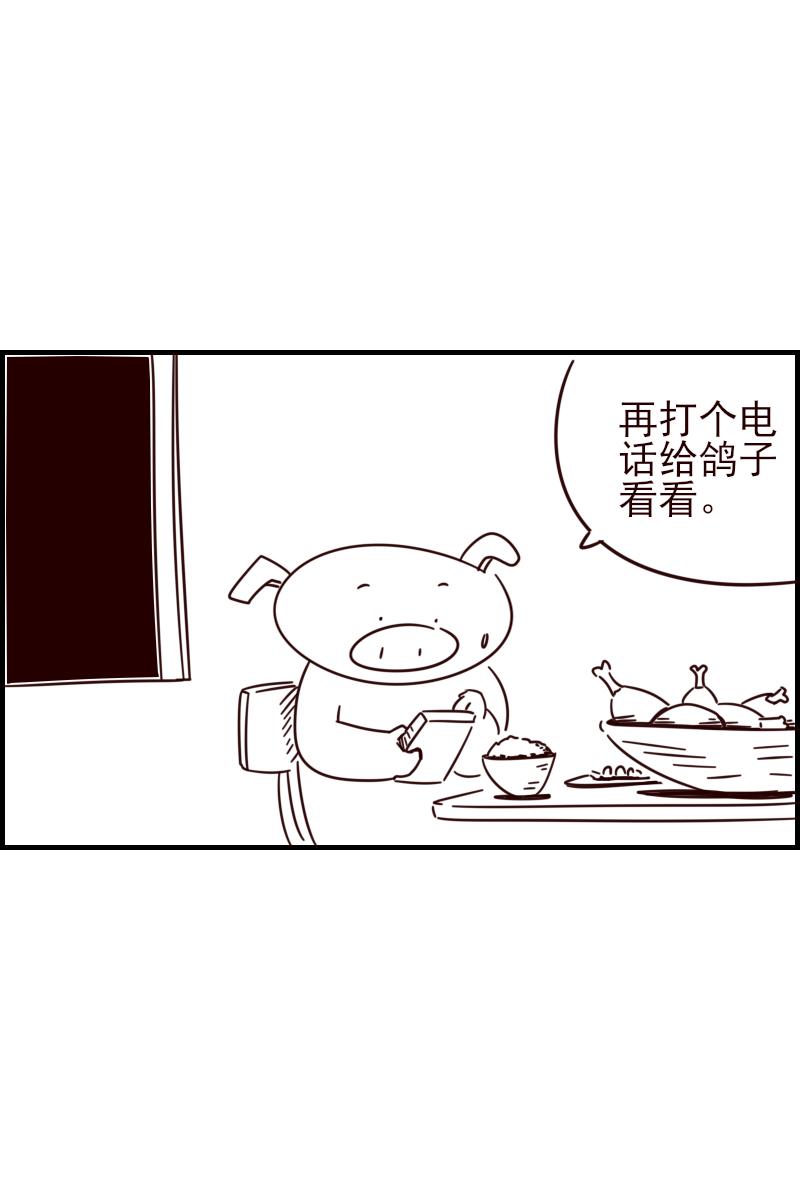 《虎子233》九 第19页