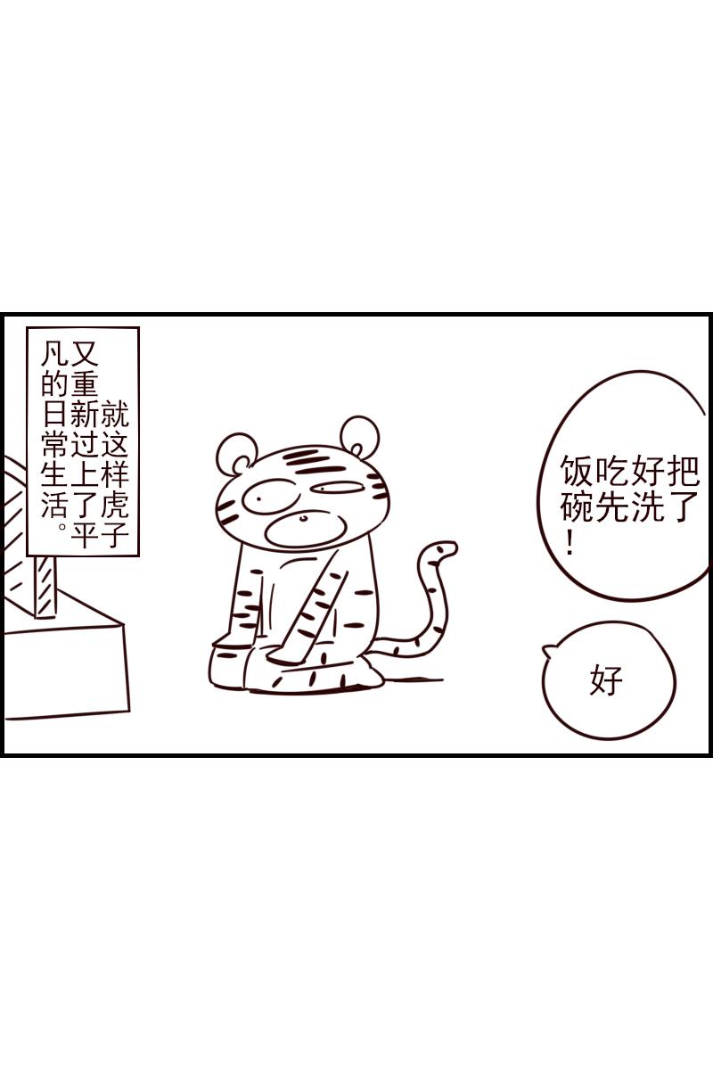 《虎子233》九 第39页