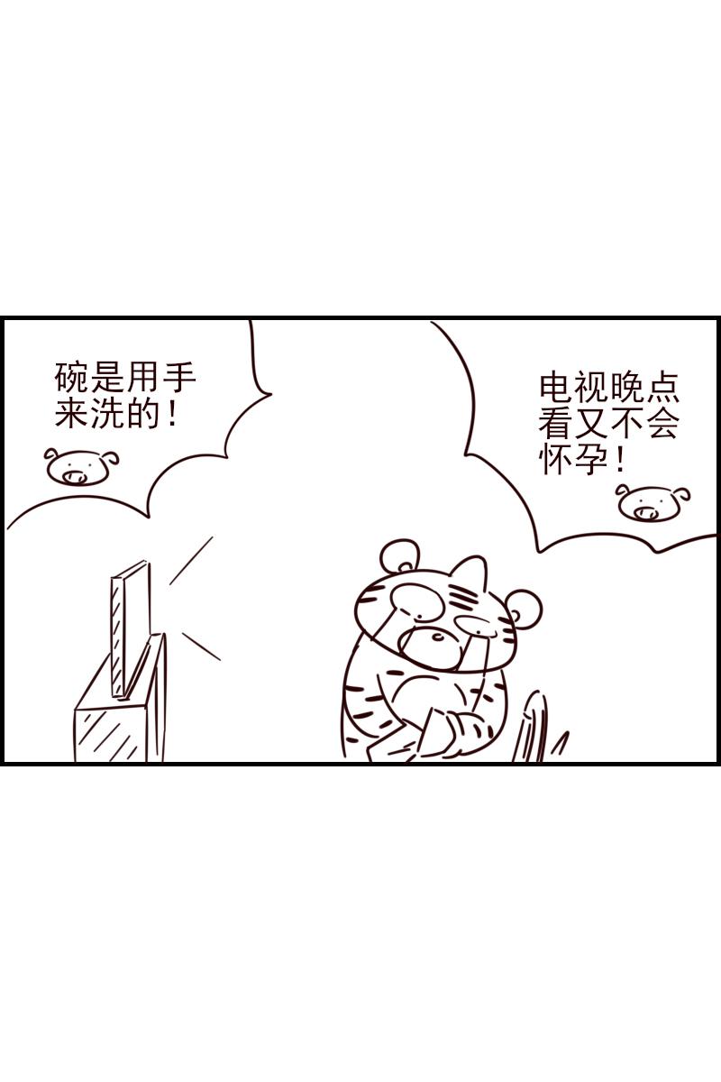 《虎子233》九 第45页