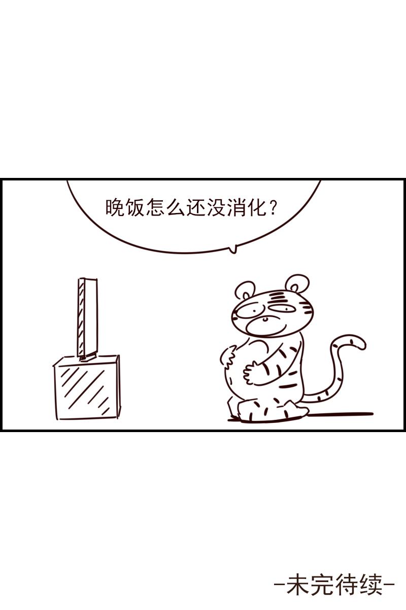 《虎子233》九 第47页
