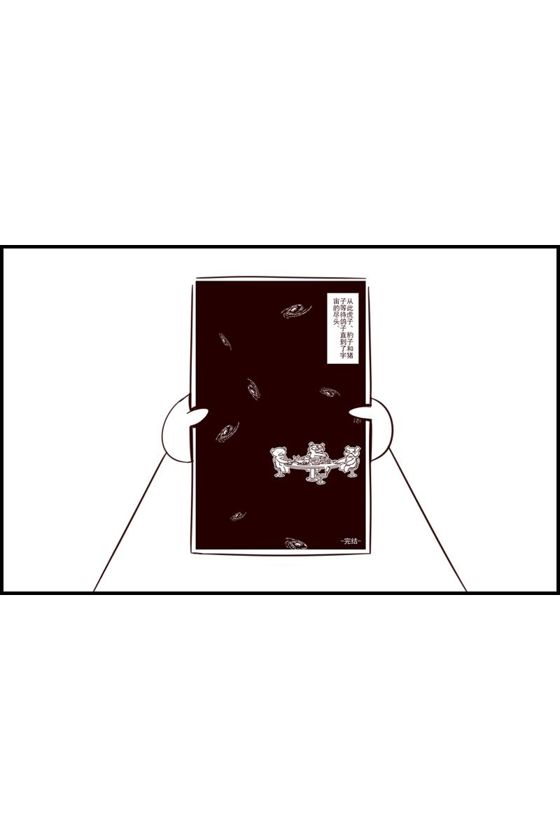 《虎子233》九 第5页
