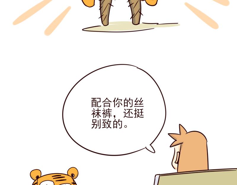 《虎子233》十二 不能让动物角色佩戴的道具 第11页