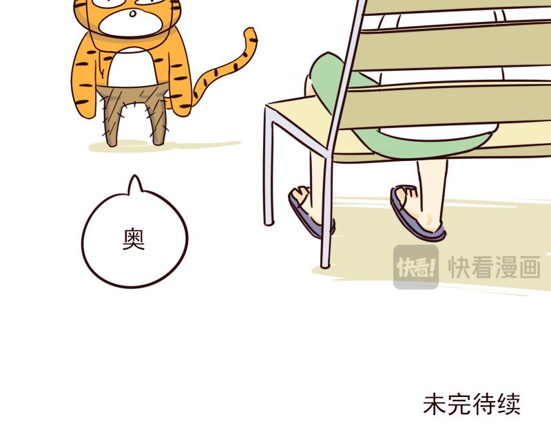 《虎子233》十二 不能让动物角色佩戴的道具 第12页