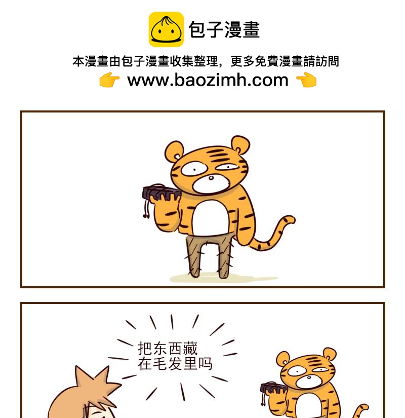 《虎子233》十二 不能让动物角色佩戴的道具 第3页
