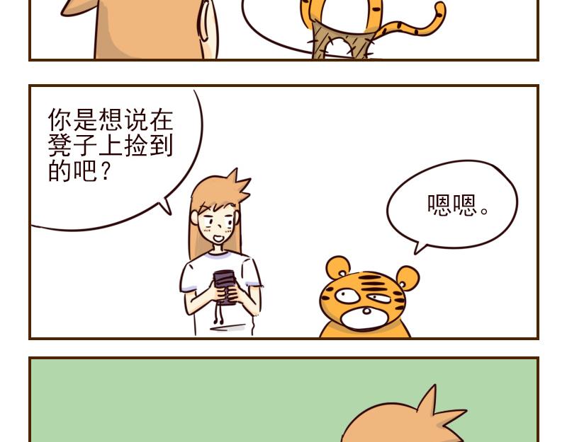 《虎子233》十二 不能让动物角色佩戴的道具 第6页