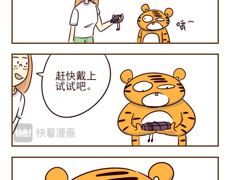 《虎子233》十二 不能让动物角色佩戴的道具 第8页
