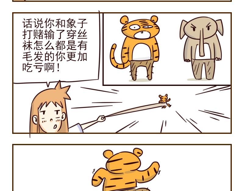 《虎子233》十一 它是呆子 第10页