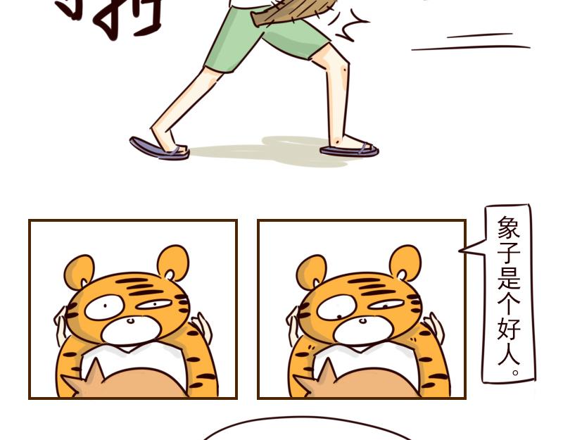 《虎子233》十一 它是呆子 第12页
