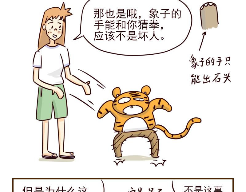 《虎子233》十一 它是呆子 第13页