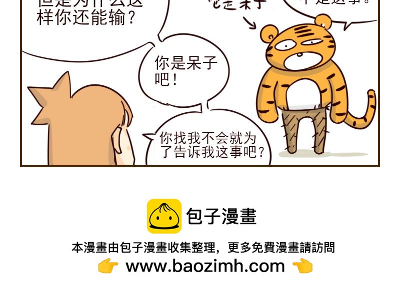 《虎子233》十一 它是呆子 第14页
