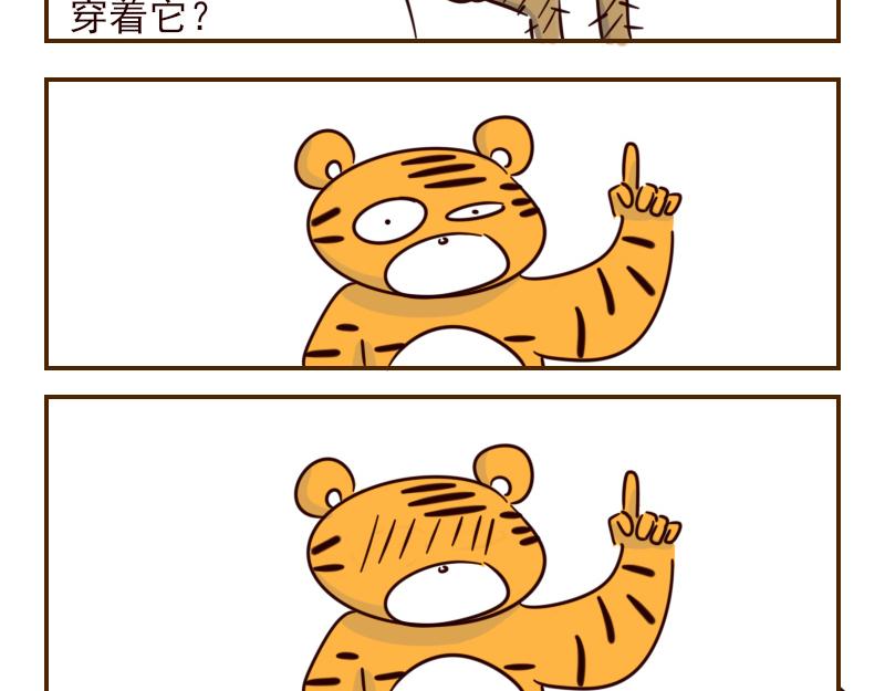 《虎子233》十一 它是呆子 第7页