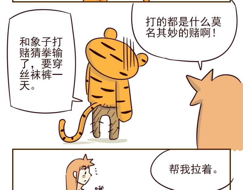 《虎子233》十一 它是呆子 第8页