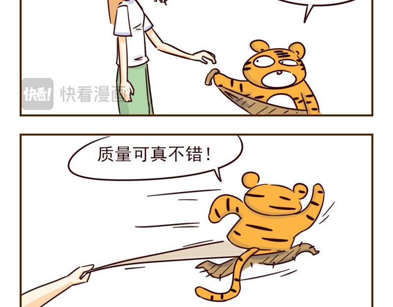 《虎子233》十一 它是呆子 第9页