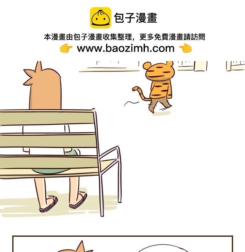 《虎子233》十三 你的名字 第2页