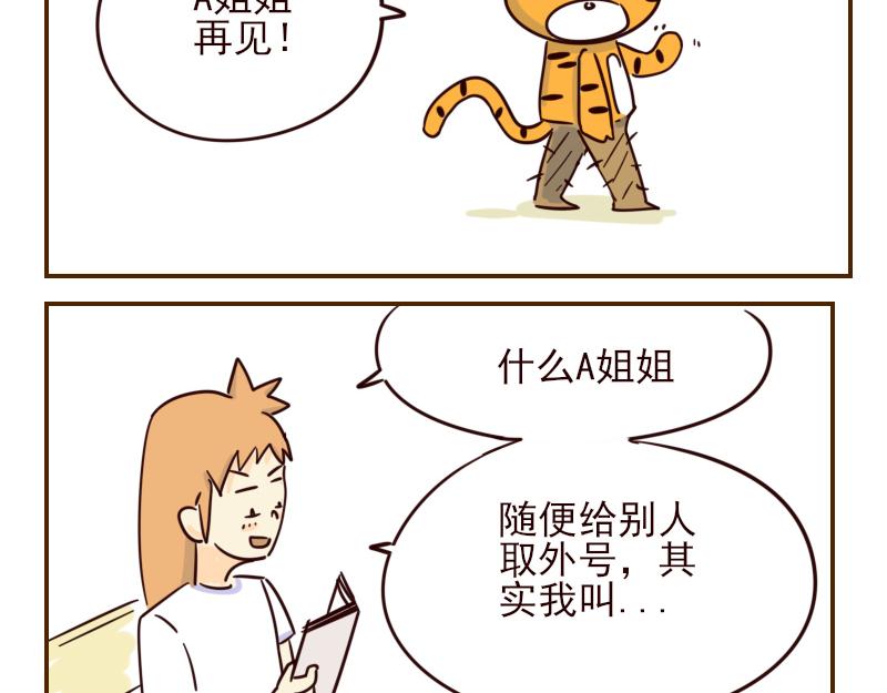 《虎子233》十三 你的名字 第5页