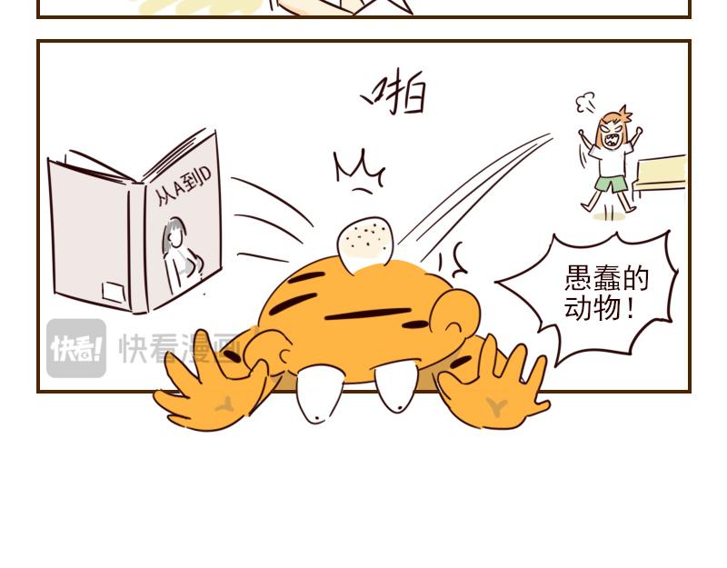 《虎子233》十三 你的名字 第7页