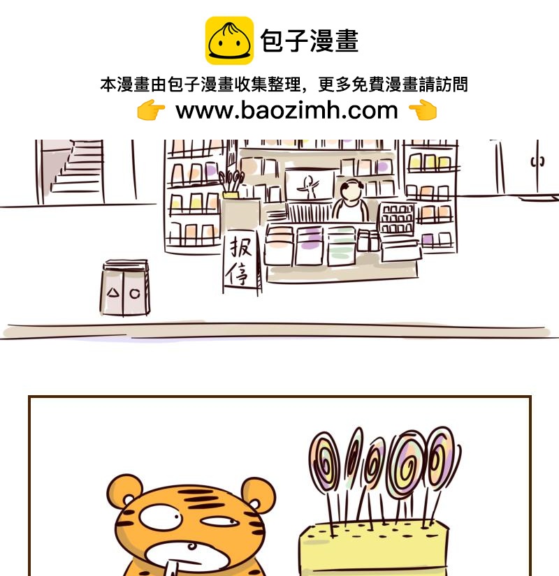 《虎子233》十四 A姐姐的由来 第2页