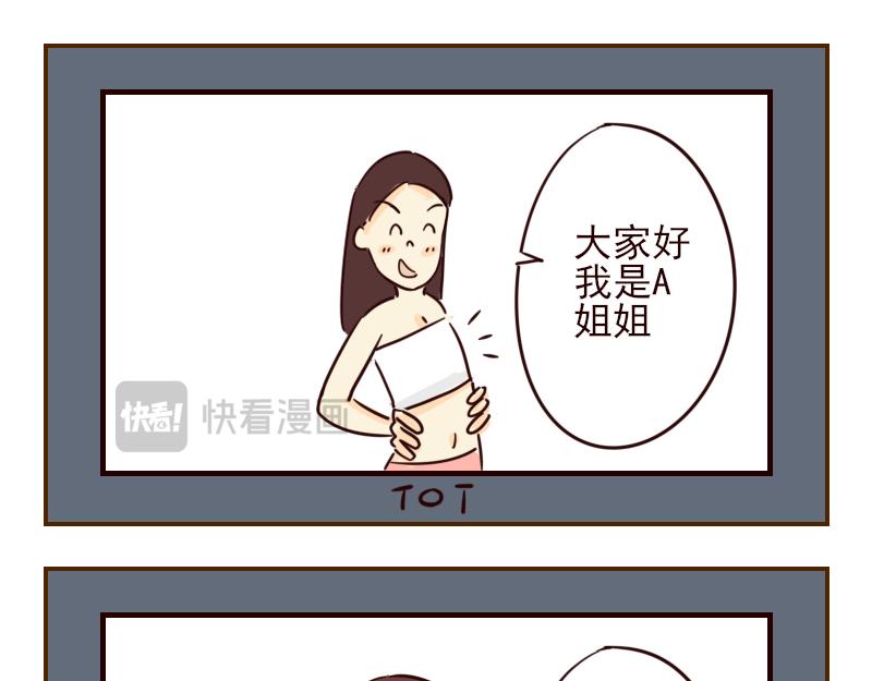 《虎子233》十四 A姐姐的由来 第4页