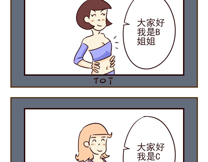 《虎子233》十四 A姐姐的由来 第5页