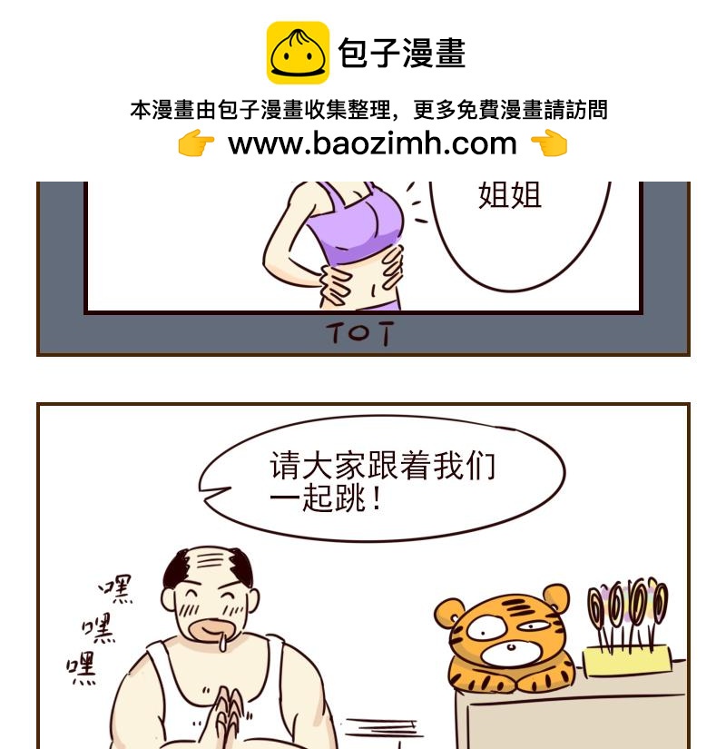 《虎子233》十四 A姐姐的由来 第6页