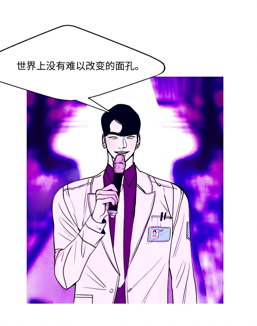 《皮囊（谎颜）》01 成功逆袭 第11页