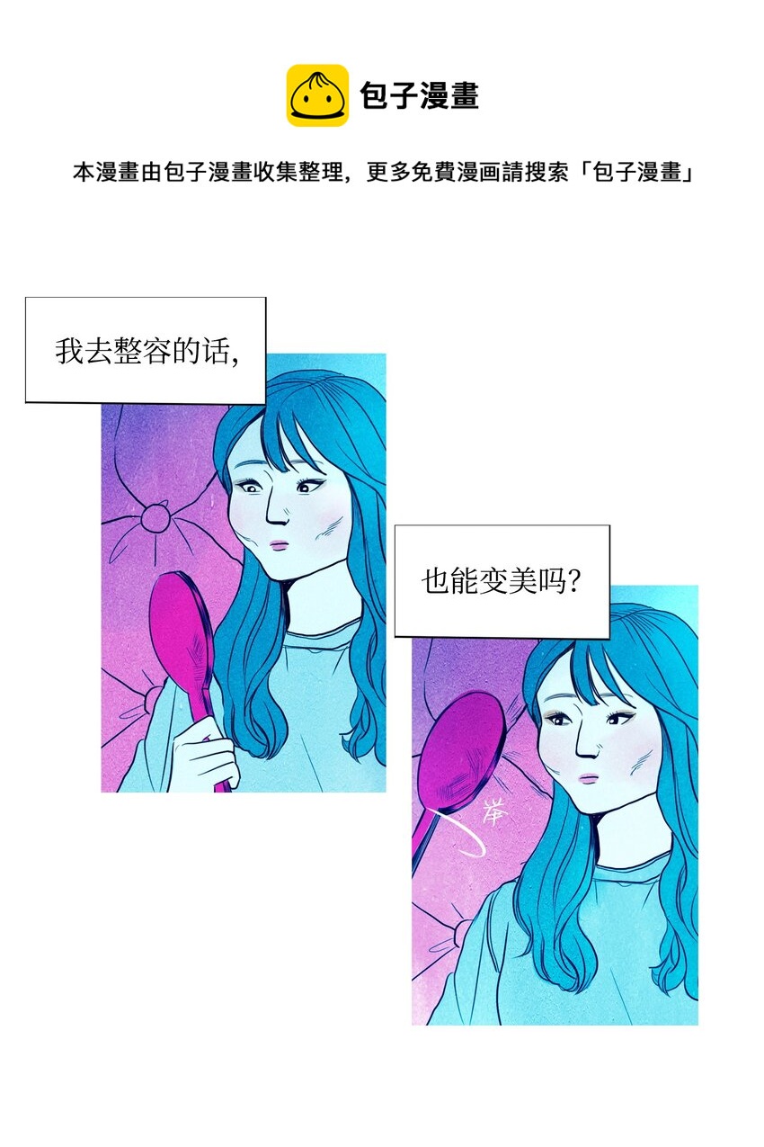 《皮囊（谎颜）》01 成功逆袭 第17页