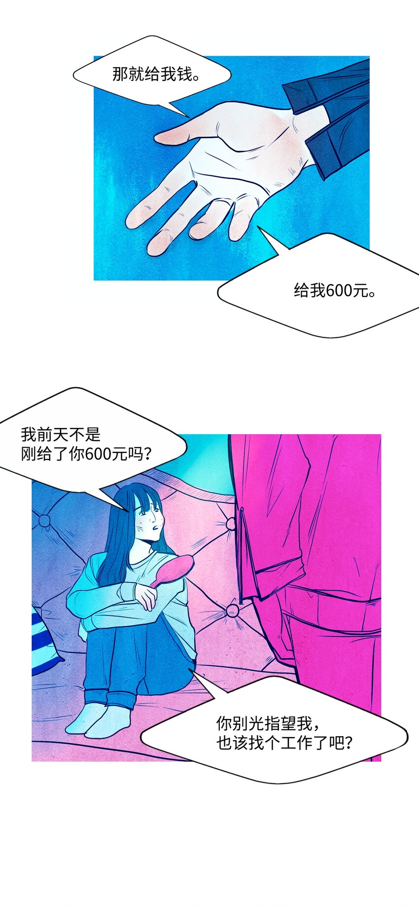 《皮囊（谎颜）》01 成功逆袭 第23页