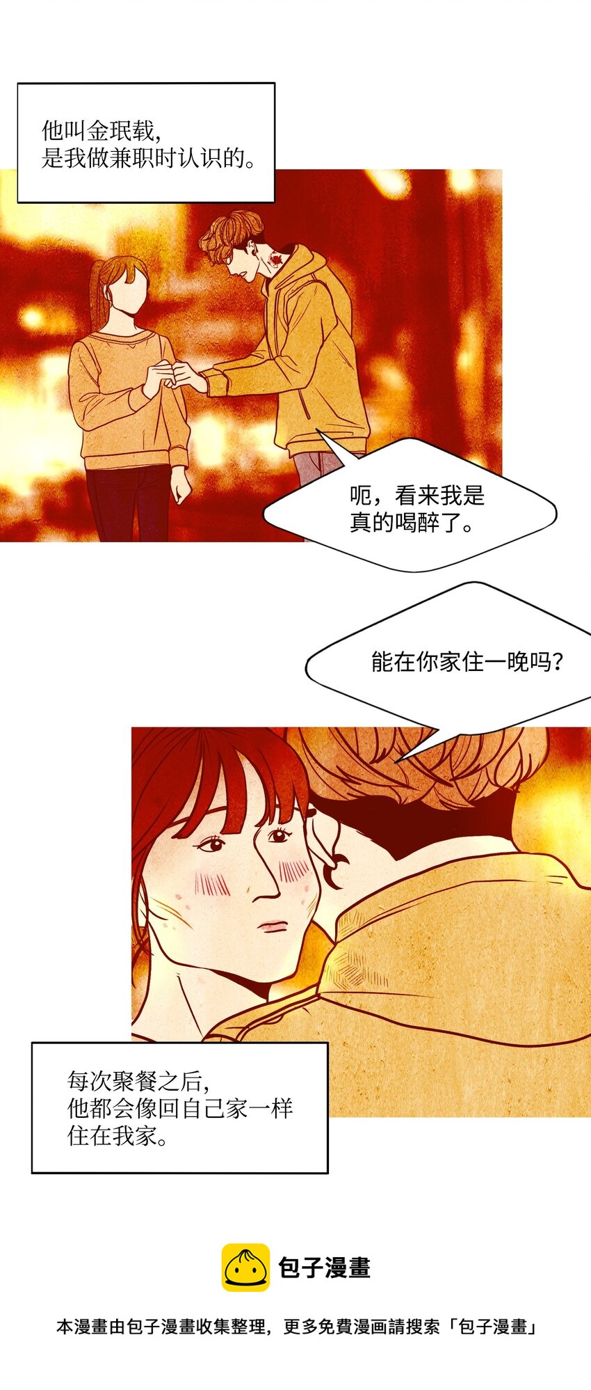 《皮囊（谎颜）》01 成功逆袭 第29页