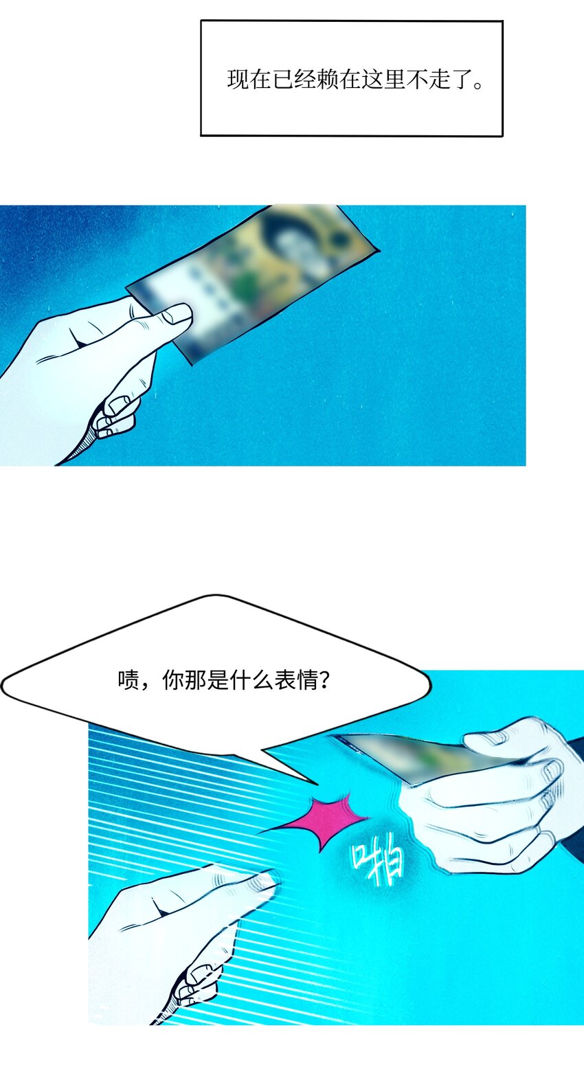 《皮囊（谎颜）》01 成功逆袭 第30页